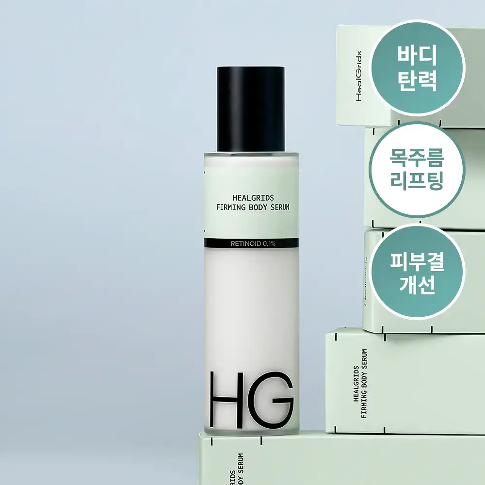 [탄력/목주름 개선] 힐그리즈 레티노이드 0.1% 퍼밍 바디 세럼 150ml